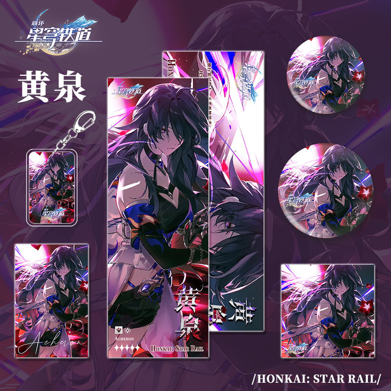 星穹铁道崩坏游戏周边黄泉人物钥匙扣吧唧明信片镭射票学生收藏