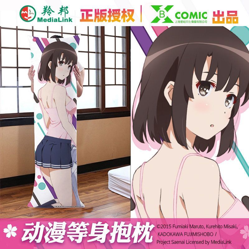 星柏 正版 特价 路人女主加藤惠 全身抱枕包含枕芯 等身二次元