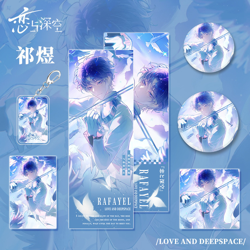 恋与深空游戏周边祁煜人物钥匙扣双闪吧唧明信片镭射票小卡套装