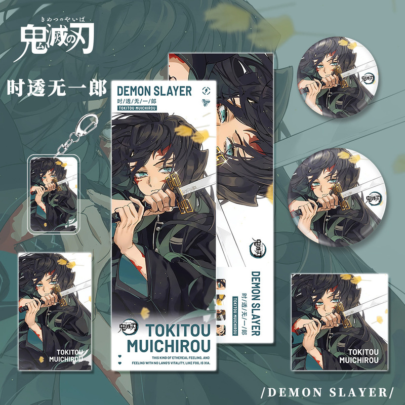 鬼灭之刃动漫画周边时透无一郎钥匙扣徽章吧唧小卡片明信片镭射票