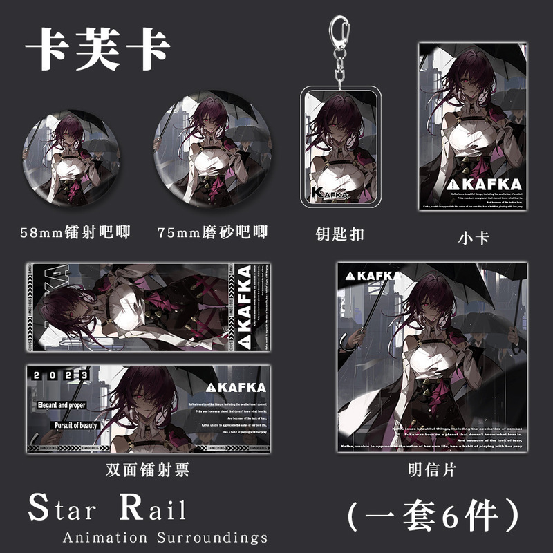 星穹铁道卡芙卡钥匙扣吧唧小卡明信片镭射票游戏周边礼包收藏礼物