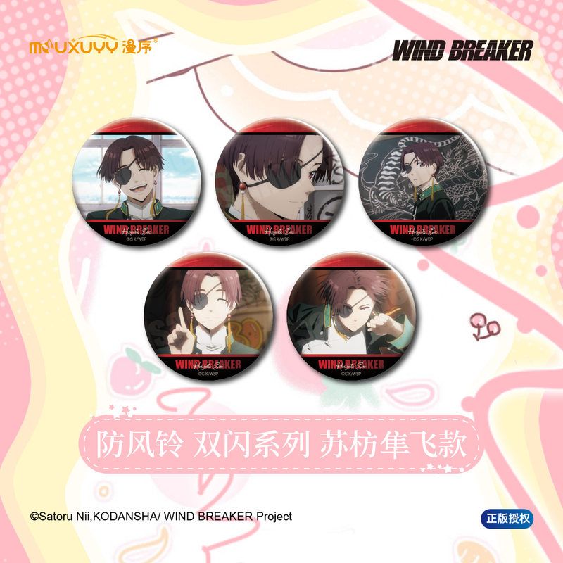 漫序正版防风铃角色双闪 盲盒冰箱贴徽章系列 苏枋隼飞