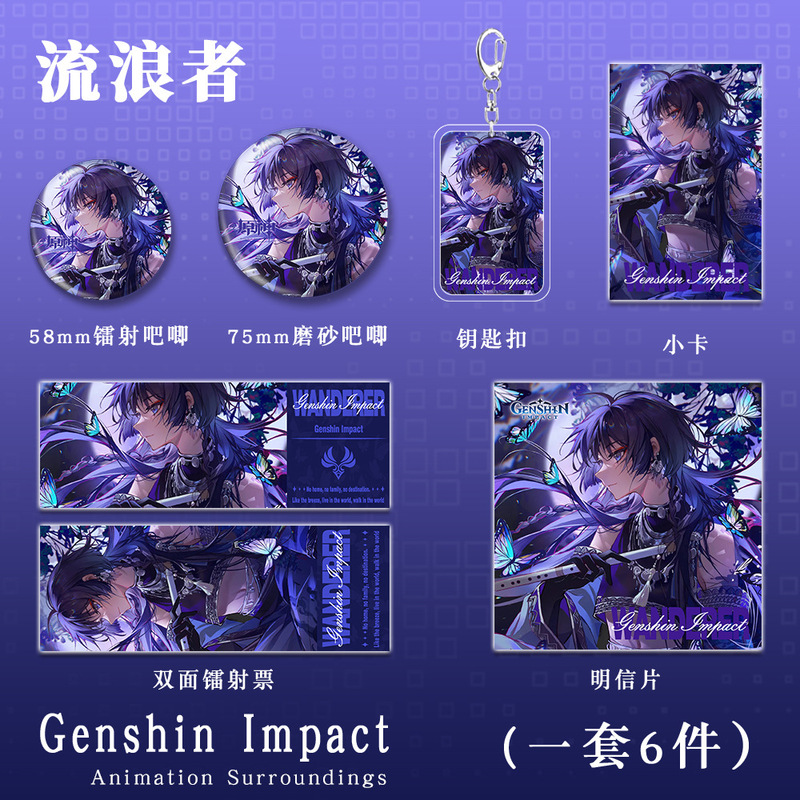 原神流浪者散兵周边徽章吧唧徽章镭射票钥匙扣游戏二次元礼包收藏