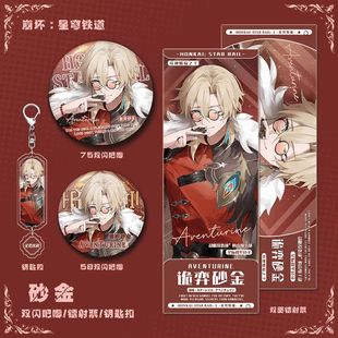 加多宝联名星穹铁道崩坏游戏周边砂金人物钥匙扣双闪吧唧镭射票