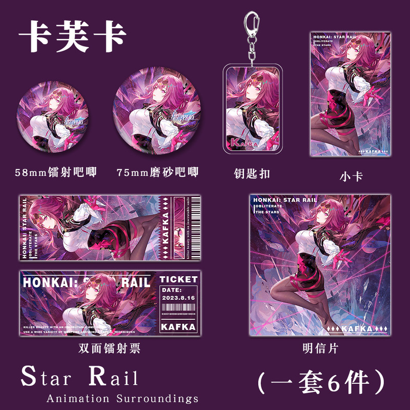 星穹铁道卡芙卡光芒万丈钥匙扣吧唧镭射票游戏周边礼包收藏礼物