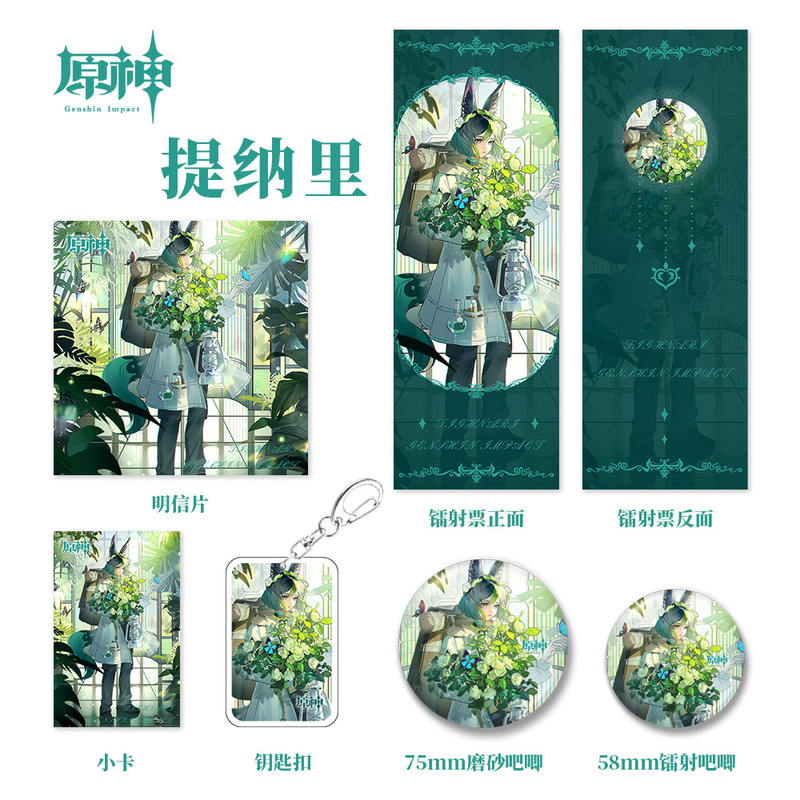 提纳里原神二次元游戏周边组合套装钥匙扣吧唧小卡明信片镭射票