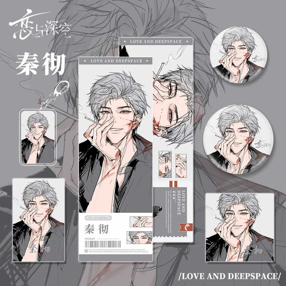 恋与深空手游戏周边秦彻套装钥匙扣双闪吧唧徽章明信片镭射票小卡