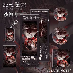死亡笔记漫画夜神月周边人物钥匙扣吧唧明信片镭射票小卡组合礼品