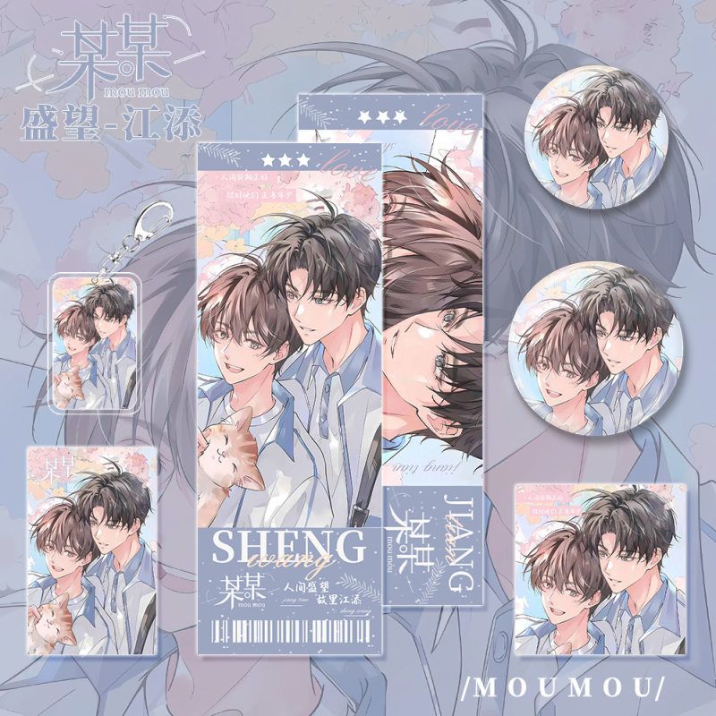 某某小说盛望江添角色周边的钥匙扣吧唧小卡明信片镭射票组合套装