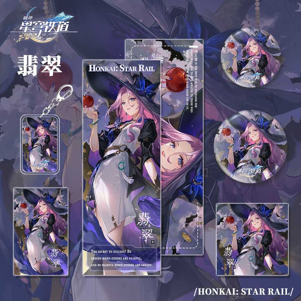 星穹铁道崩坏游戏周边翡翠人物钥匙扣双闪吧唧明信片镭射学生礼