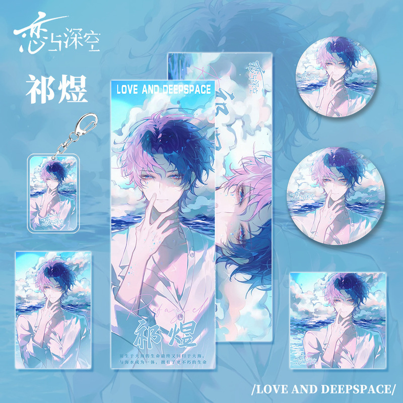 恋与深空游戏周边祁煜人物钥匙扣双闪吧唧明信片镭射票小卡组合