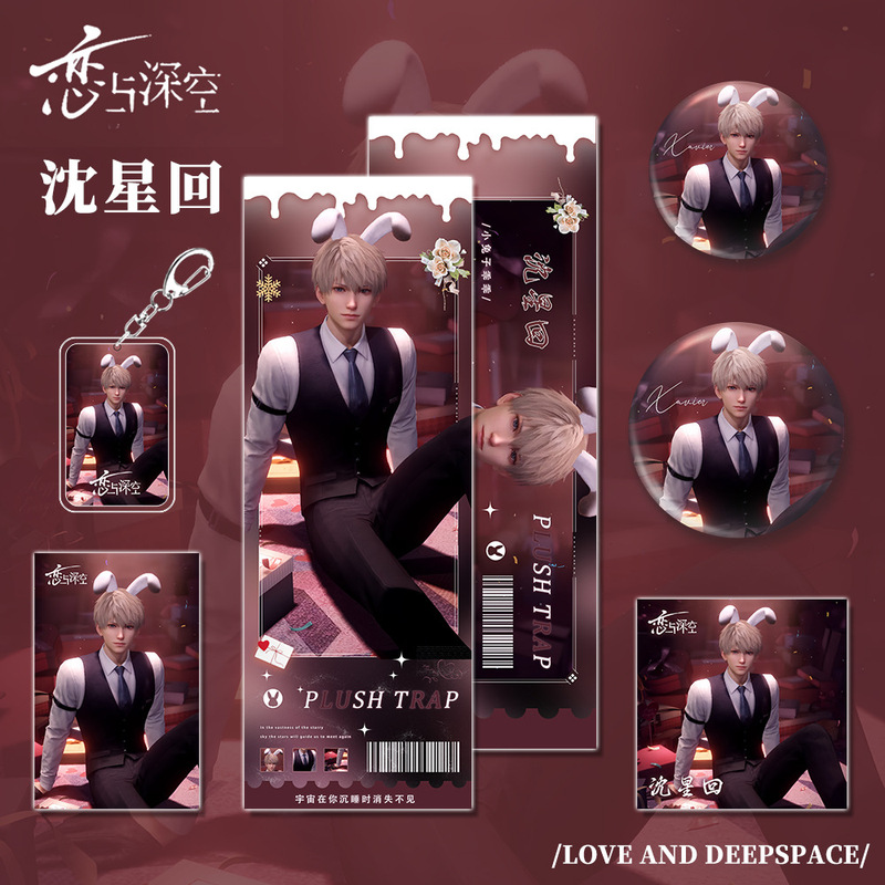 恋与深空游戏周边沈星回人物钥匙扣吧唧明信片镭射票学生礼物套装