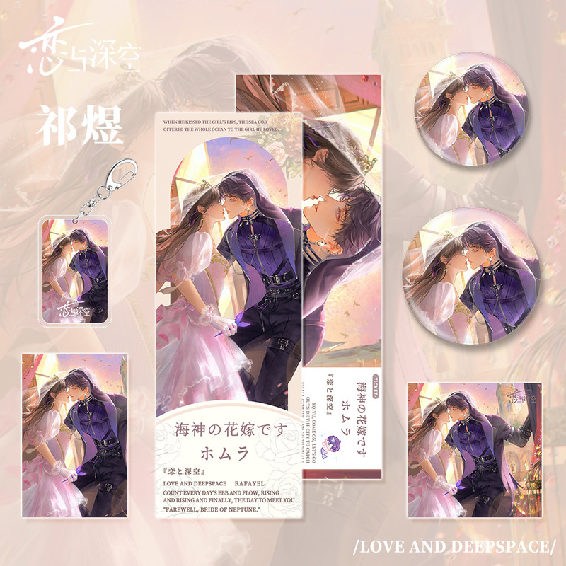 恋与深空游戏周边祁煜钥匙扣吧唧明信片镭射票组合礼物收藏