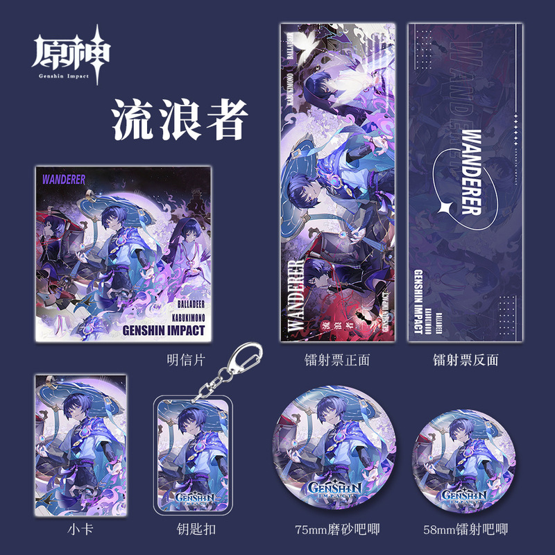 流浪者原神二次元游戏周边钥匙扣吧唧小卡明信片镭射票收藏礼品