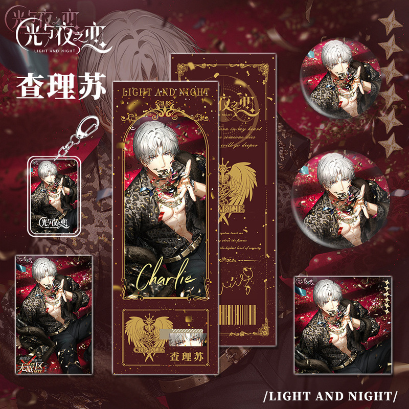 光与夜之恋游戏周边查理苏组合套装钥匙扣吧唧小卡明信片礼品收藏