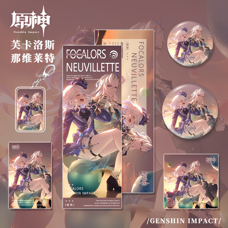 原神游戏周边芙卡洛斯那维莱特组合套装钥匙扣镭射票二次元礼品