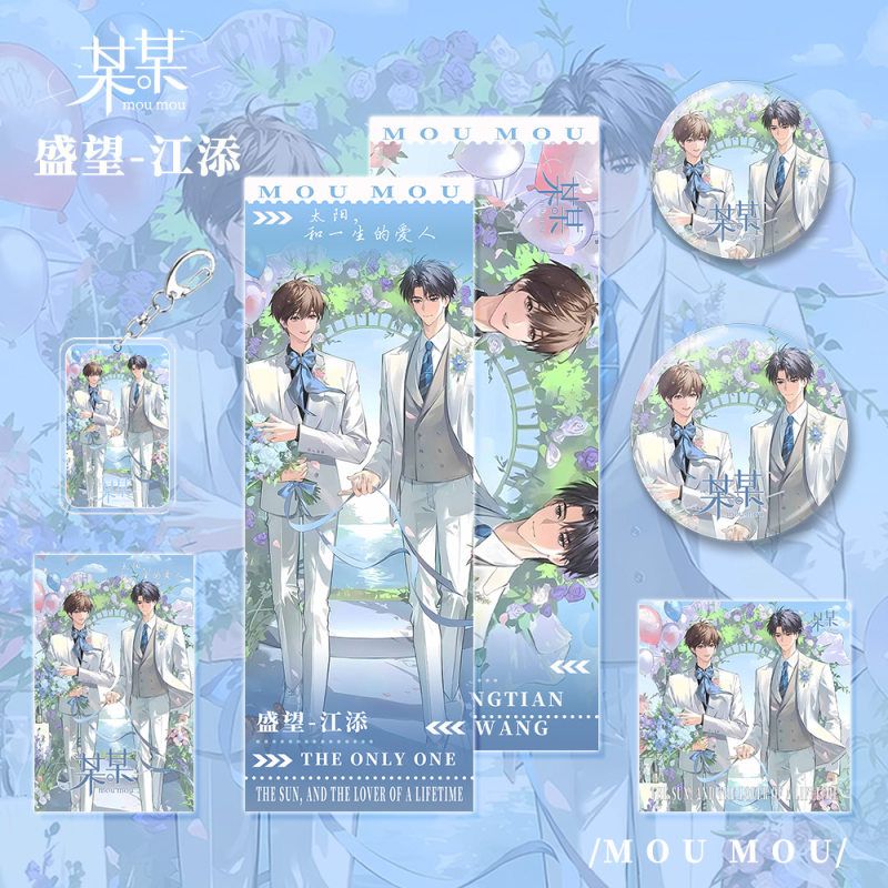 某某小说周边盛望江添角色钥匙扣吧唧镭射小卡明信片福袋组合收藏