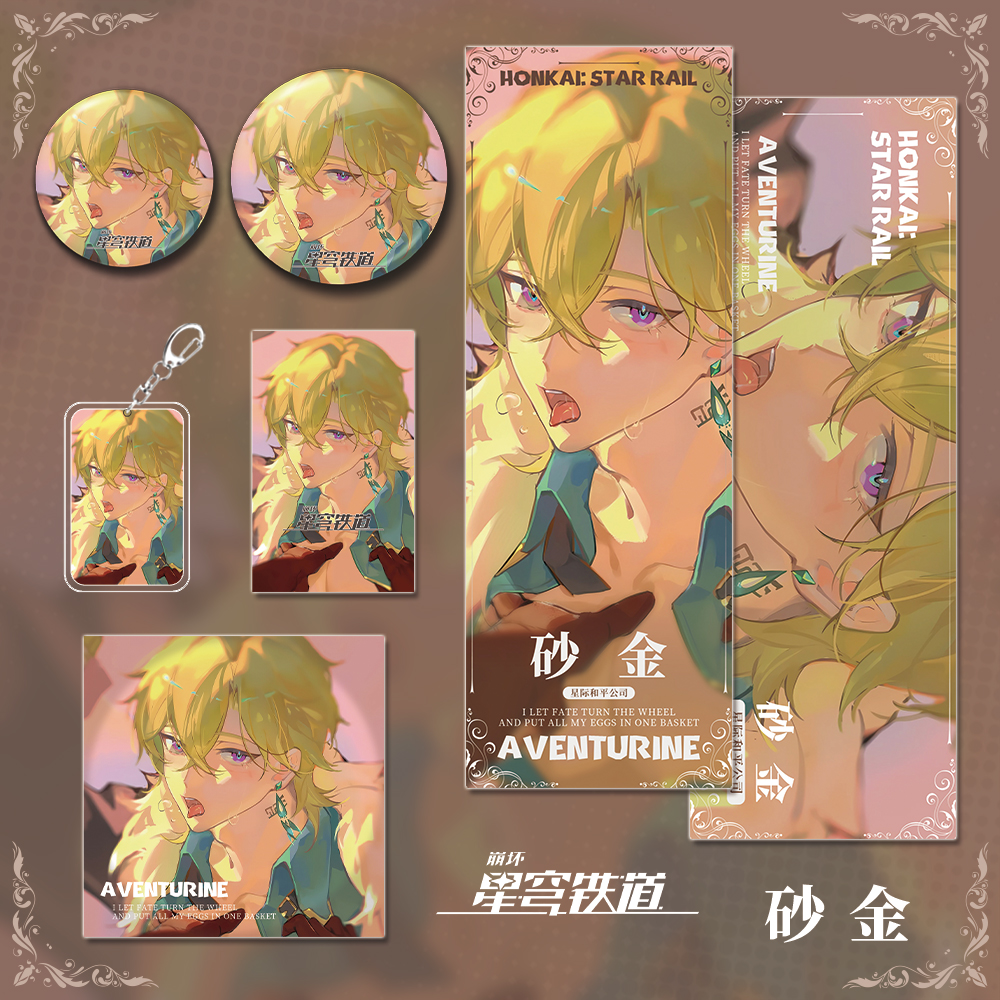 星穹铁道崩坏游戏周边砂金人物钥匙扣双闪吧唧明信片镭射票学生组