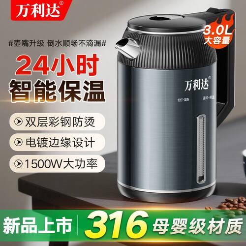 万利达316不锈钢电热水壶3L