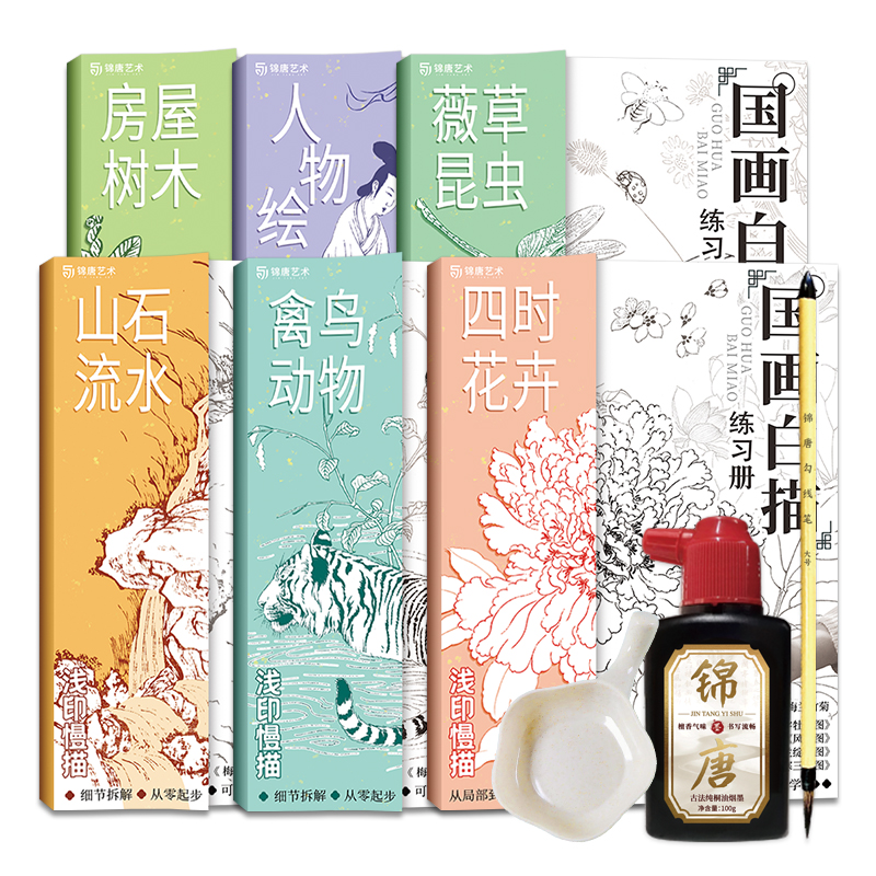 国画白描练习册6本  勾线控笔工笔画描摹本人物山水花鸟动物房屋昆虫成人儿童学生初学者画画自学零基础入门临摹画册 线稿底稿画册