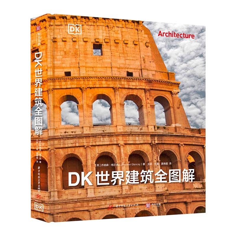 DK世界建筑全图解建筑史全景穿越五千年建筑之旅挖掘每座建筑背后的故事巴洛克欧洲建筑精装收藏