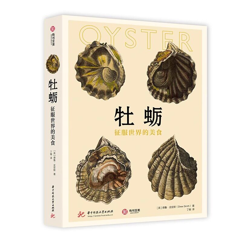 牡蛎 征服世界的美食 牡蛎的各种美食做法全集 海鲜五星级餐厅食谱 菜谱教程 烹饪分步讲解