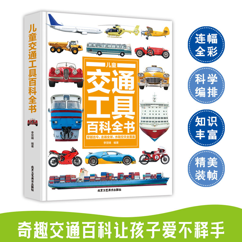 儿童恐龙百科全书绘本安全意识