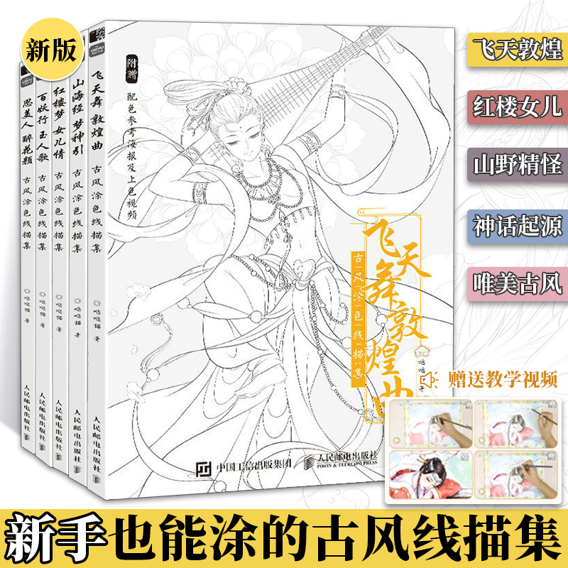 古风涂色线描集五册全集