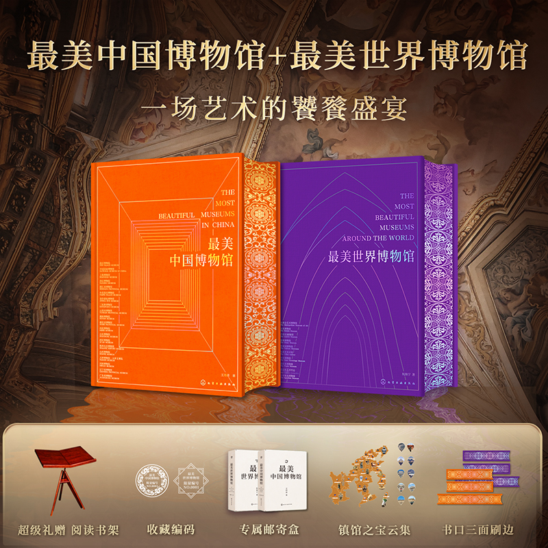 赠超大书架 最美中国博物馆+最美世界博物馆 超大八开 700余件艺术瑰宝超1500余张高清全彩插图艺术文物文博爱好者收藏鉴赏