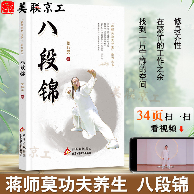 八段锦家庭养生保健健康易懂
