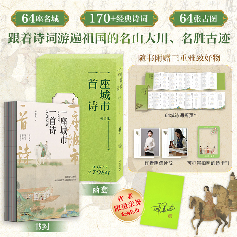 一座城市一首诗师墨北著限量亲签