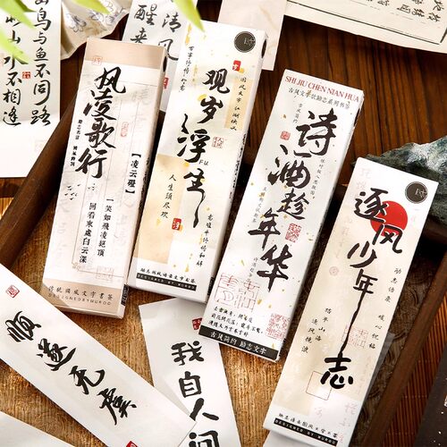 励志文字系列中国风书法30张书签