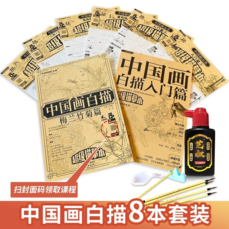 中国画白描入门全集8本套零基础