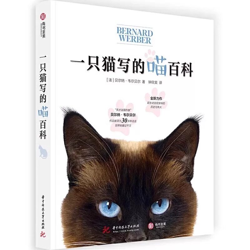 一只猫写的喵百科 喵星人自传式百科 人类与猫的历史与知识 猫身体的各种奥秘 了解猫的构造 特点和习性 爱猫人士动物科普书