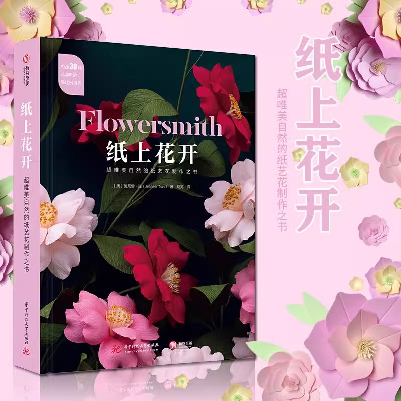 纸上花开超唯美自然之书