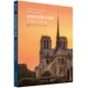 一座哥特式 巴黎圣母院 大教堂 诞生 BBC纪录片170余张超大幅银盐颗粒胶片摄影作品世界建筑书籍 正版 克劳德戈瓦尔 永恒