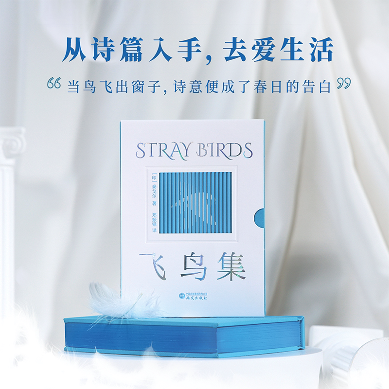 飞鸟集专属编码英汉对照 口袋本 诺贝尔文学奖得主泰戈尔的传世哲理诗集 全新绘制30+幅简笔画完整收录325首无题短章收藏自用送礼