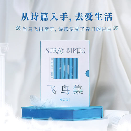 飞鸟集专属编码英汉对照