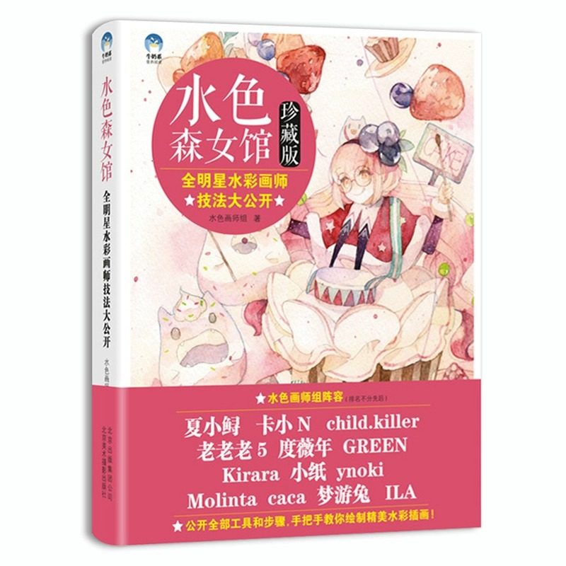 水色森女馆珍藏版赠送创意记绘本