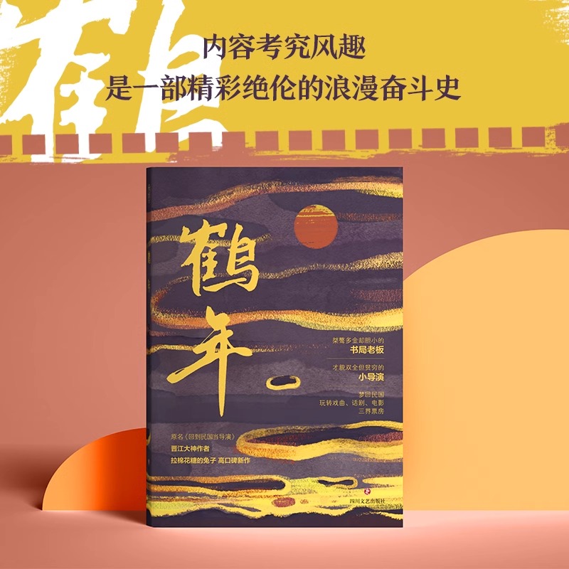 鹤年 拉棉花糖的兔子 晋江文学青春励志浪漫奋斗史晋江文学青春实体书小说我开动物园那些年 正版书籍