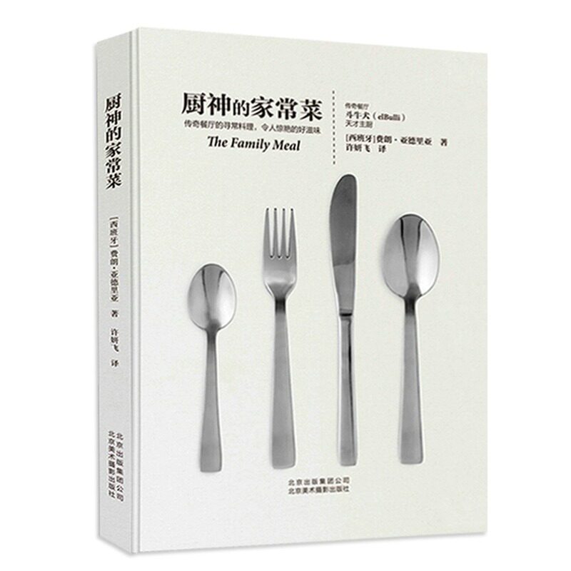 厨神的家常菜舌尖上的美食书食谱书籍大全西餐料理菜谱烘焙菜谱书家常菜大全米其林星级料理料理养生美食菜谱书