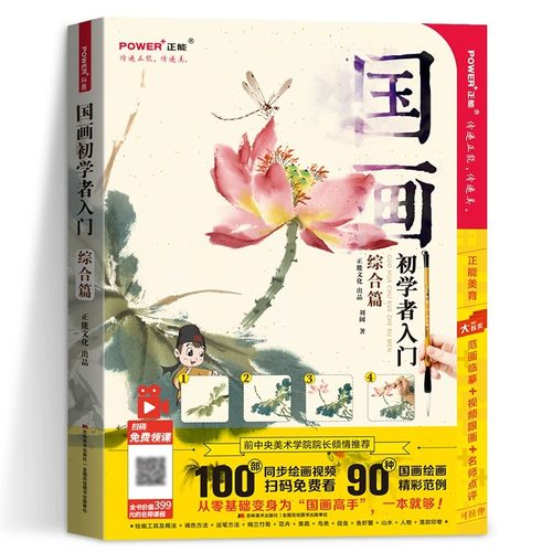 国画初学者入门综合篇零基础讲解
