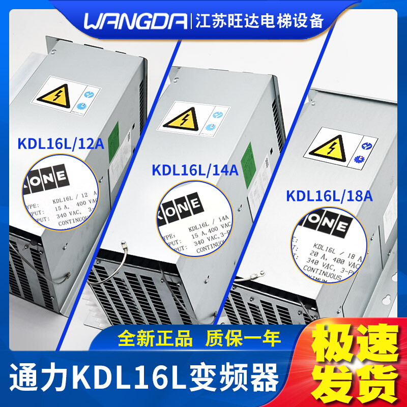 全新通力电梯变频器KDL16L 12A/14A/18A变频器KM953503G21 原装 电子元器件市场 变频器 原图主图