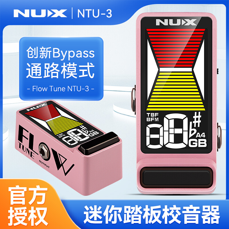 NUX纽克斯Flow Tune NTU-3迷你踏板校音器调音吉他贝斯单块效果器