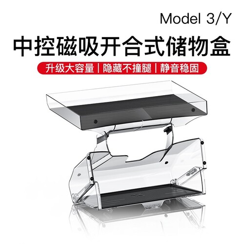 特斯拉中控下屏储物盒纸巾ETC