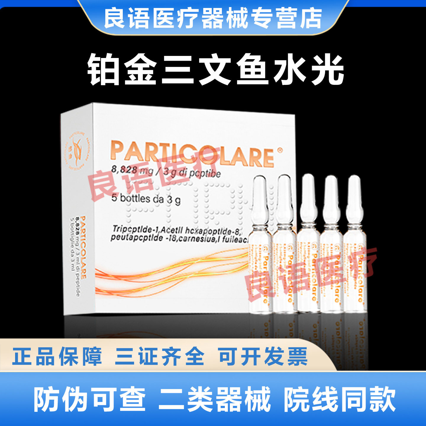 官方授权铂金三文鱼械字号精华原液皮肤护理防伪可查天猫正品