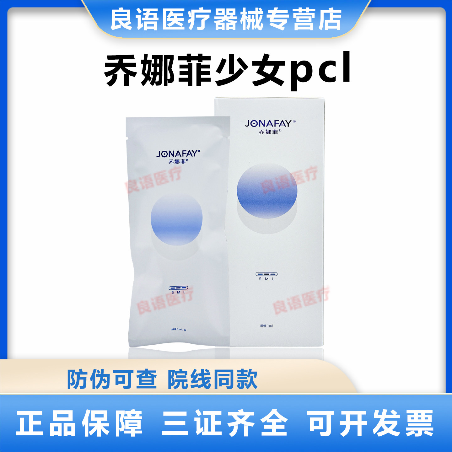 乔娜菲少女pcl院线同款