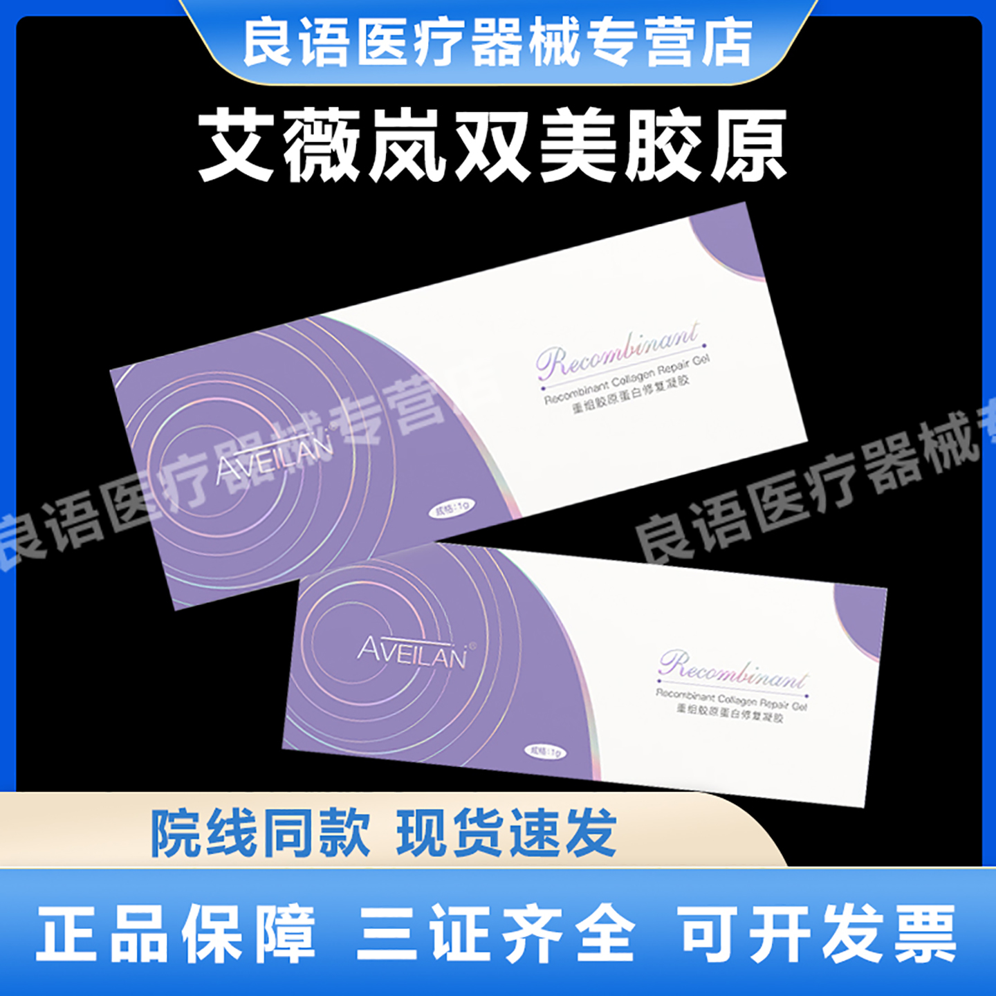 aveilan艾薇岚双美胶原蛋白