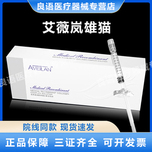 aveilan艾薇岚医用重组胶原蛋白复合溶液黑眼圈械字号细纹鱼尾纹