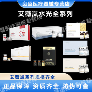 艾薇岚系列合集胶原面部眼周去痘去斑非抗炎非修复长效水光械字号